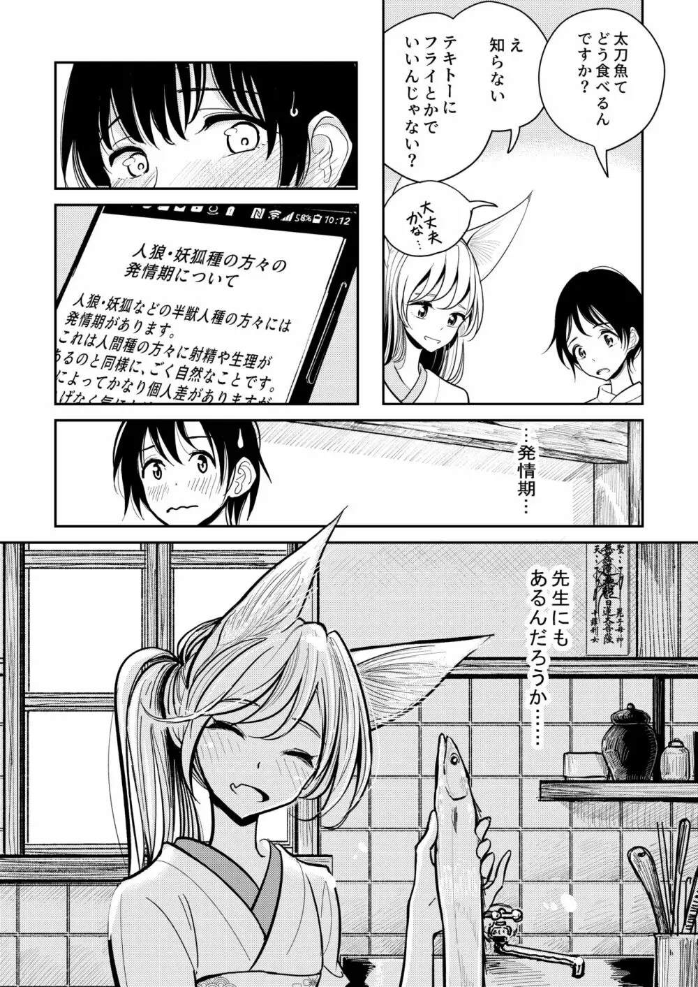 葉月先生の発情期 Page.6