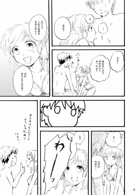 王子様奪ってあげる Page.14