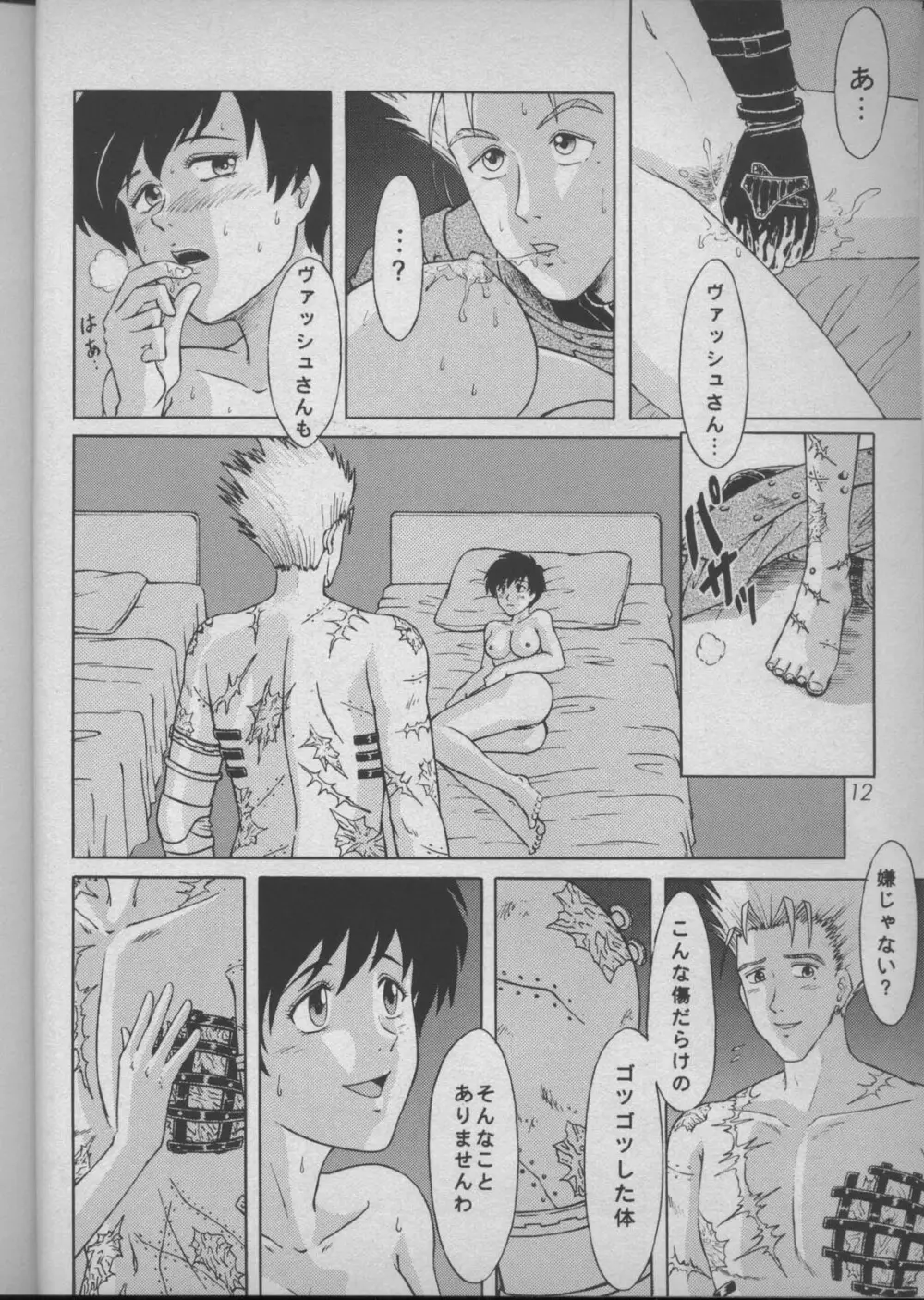 DREAM LOVERS Page.11