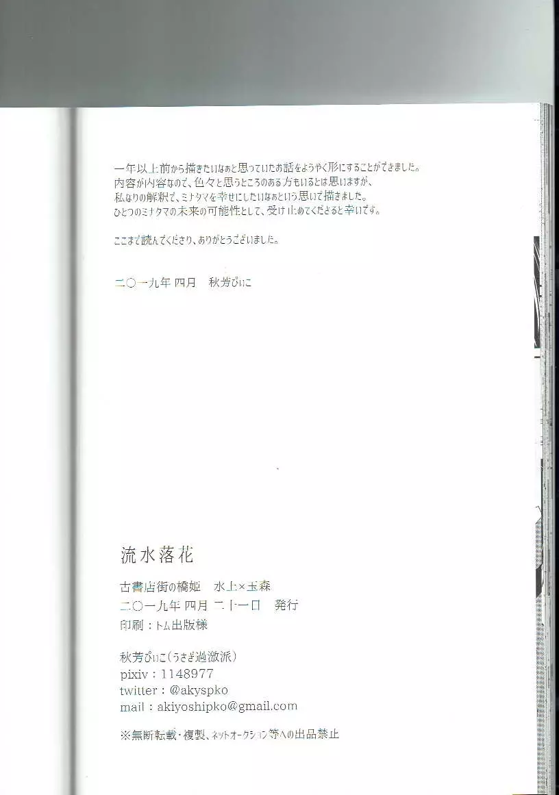 流水落花 Page.36