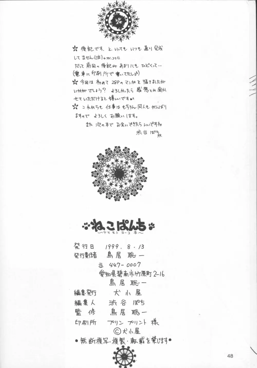 ねこぱんち Page.49