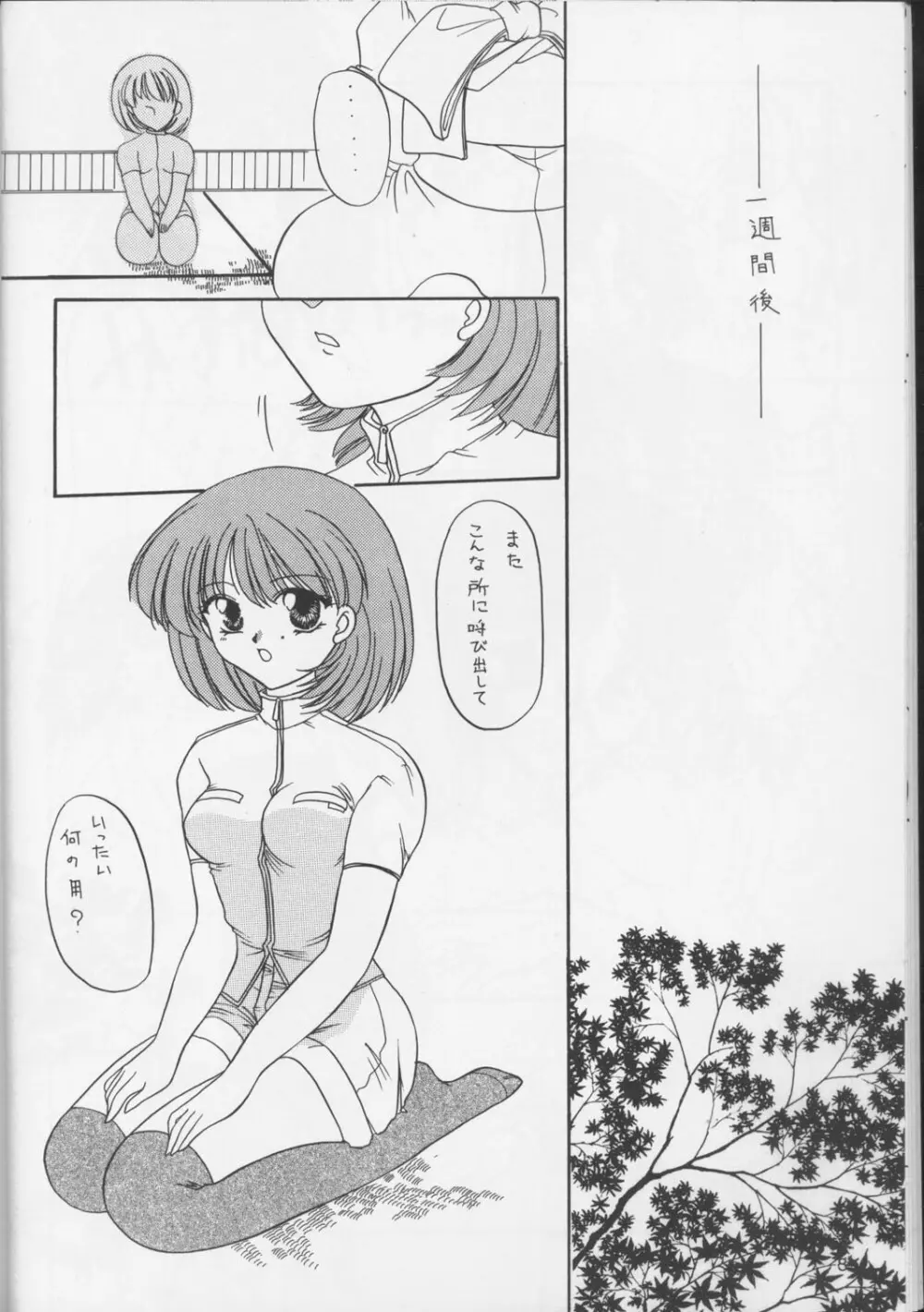 ねこぱんち Page.9