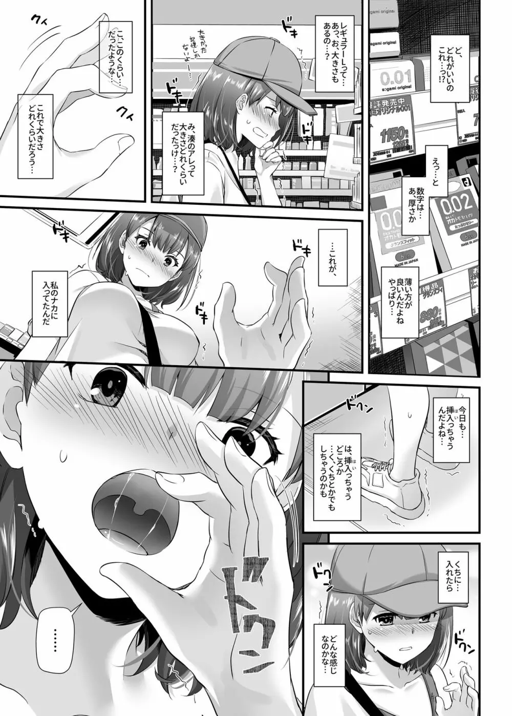 大人馴染3 DLO-13 Page.23