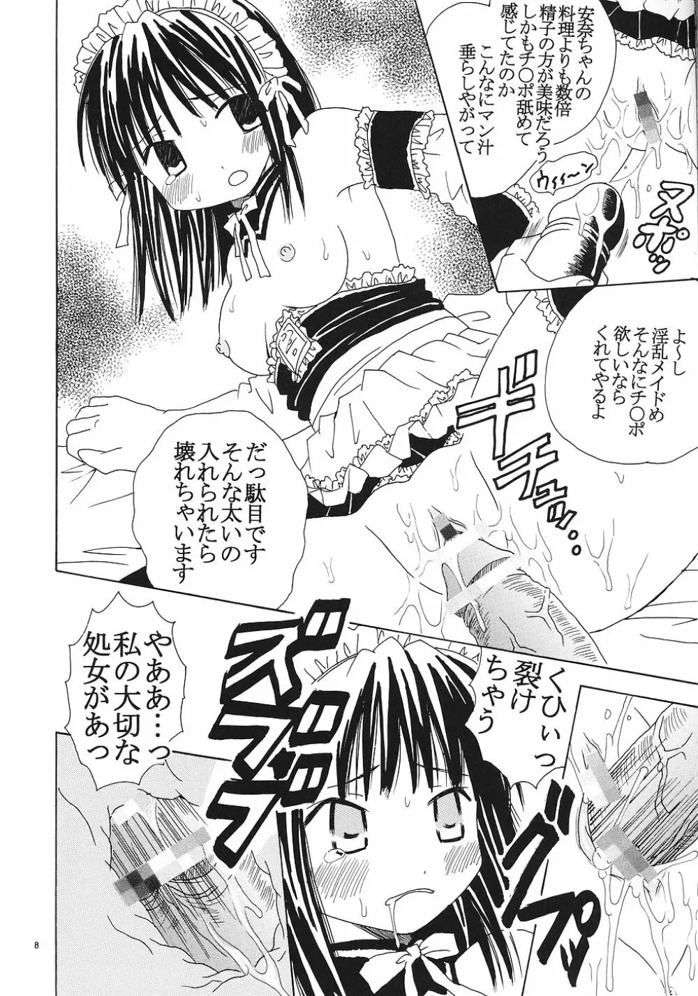 今日から俺は！御主人様2 Page.9