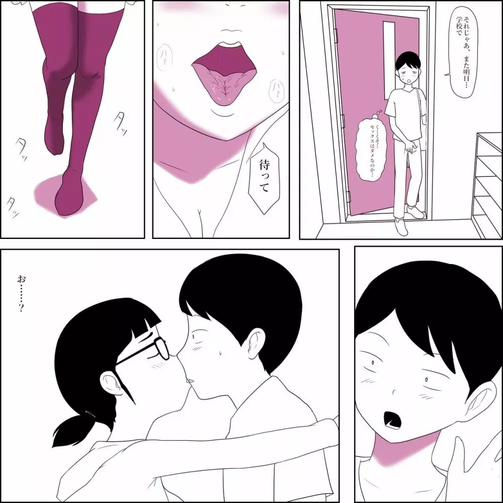 ガリ勉女子の宮田さん～初セックスは密着しながら～ Page.15