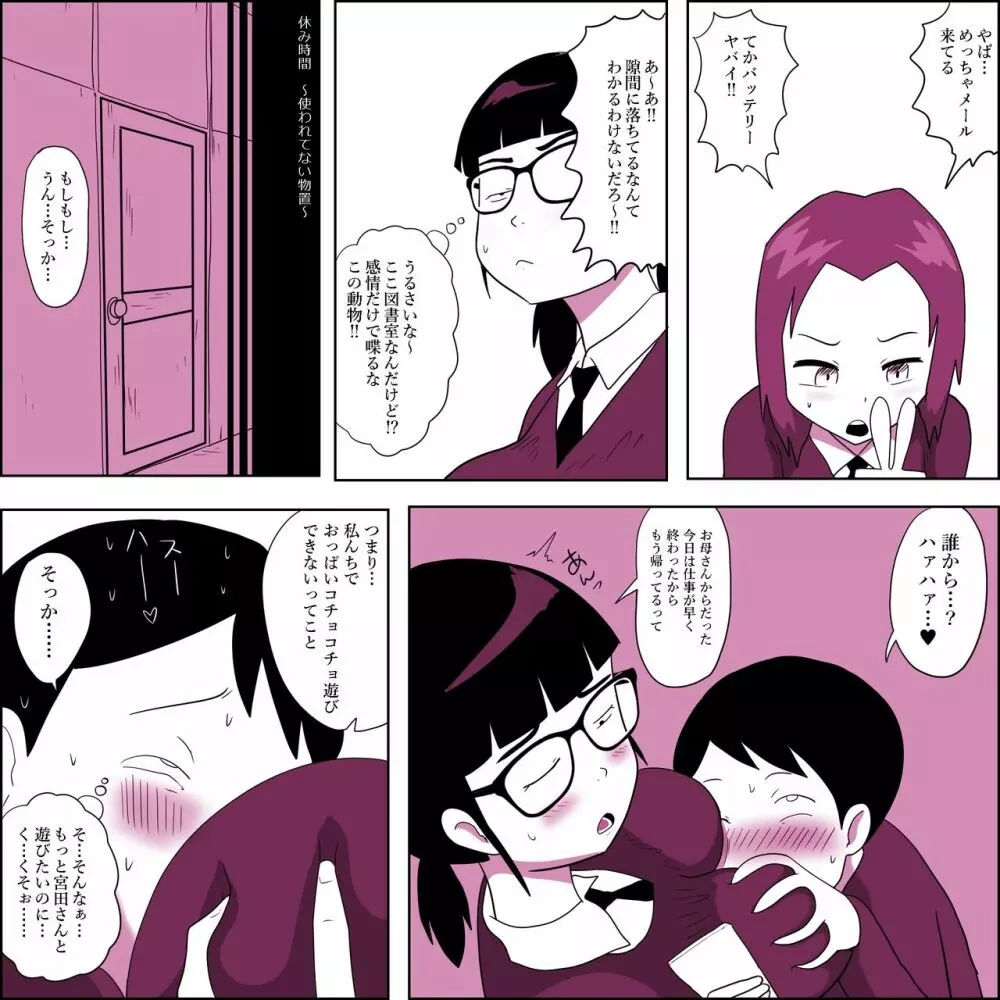 ガリ勉女子の宮田さん～初セックスは密着しながら～ Page.19