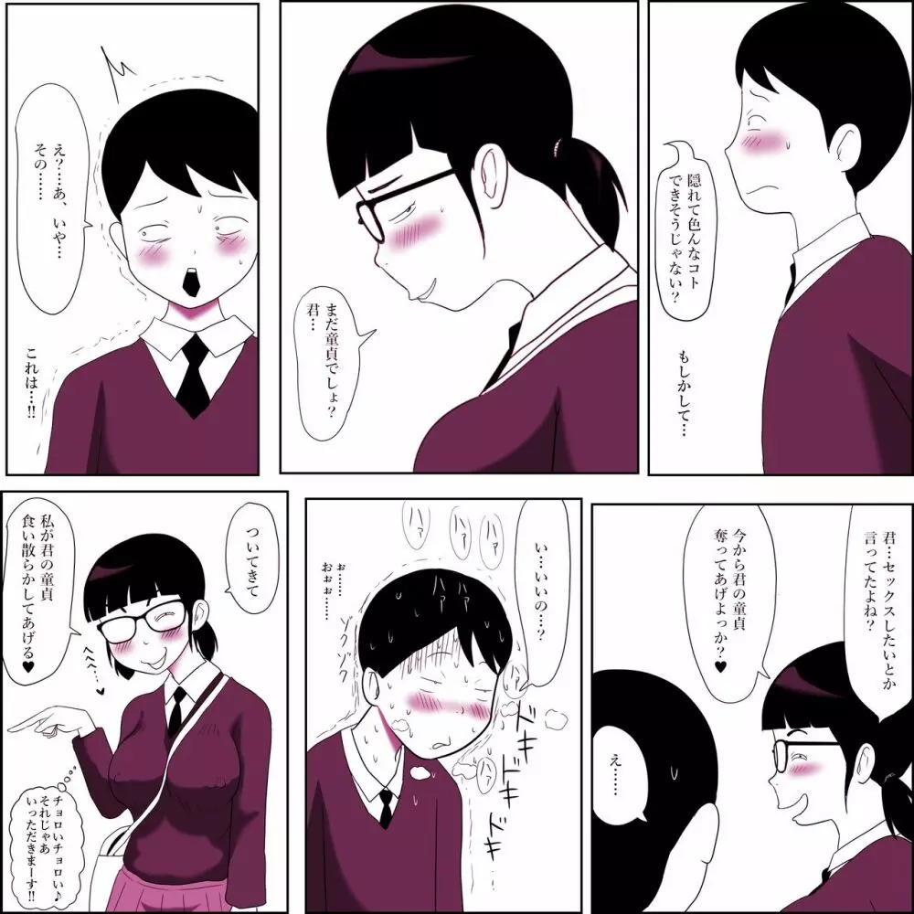 ガリ勉女子の宮田さん～初セックスは密着しながら～ Page.22