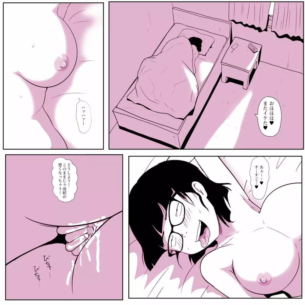 ガリ勉女子の宮田さん～初セックスは密着しながら～ Page.5