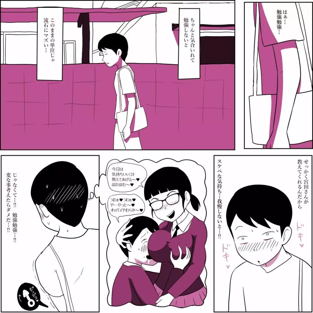 ガリ勉女子の宮田さん～初セックスは密着しながら～ Page.7
