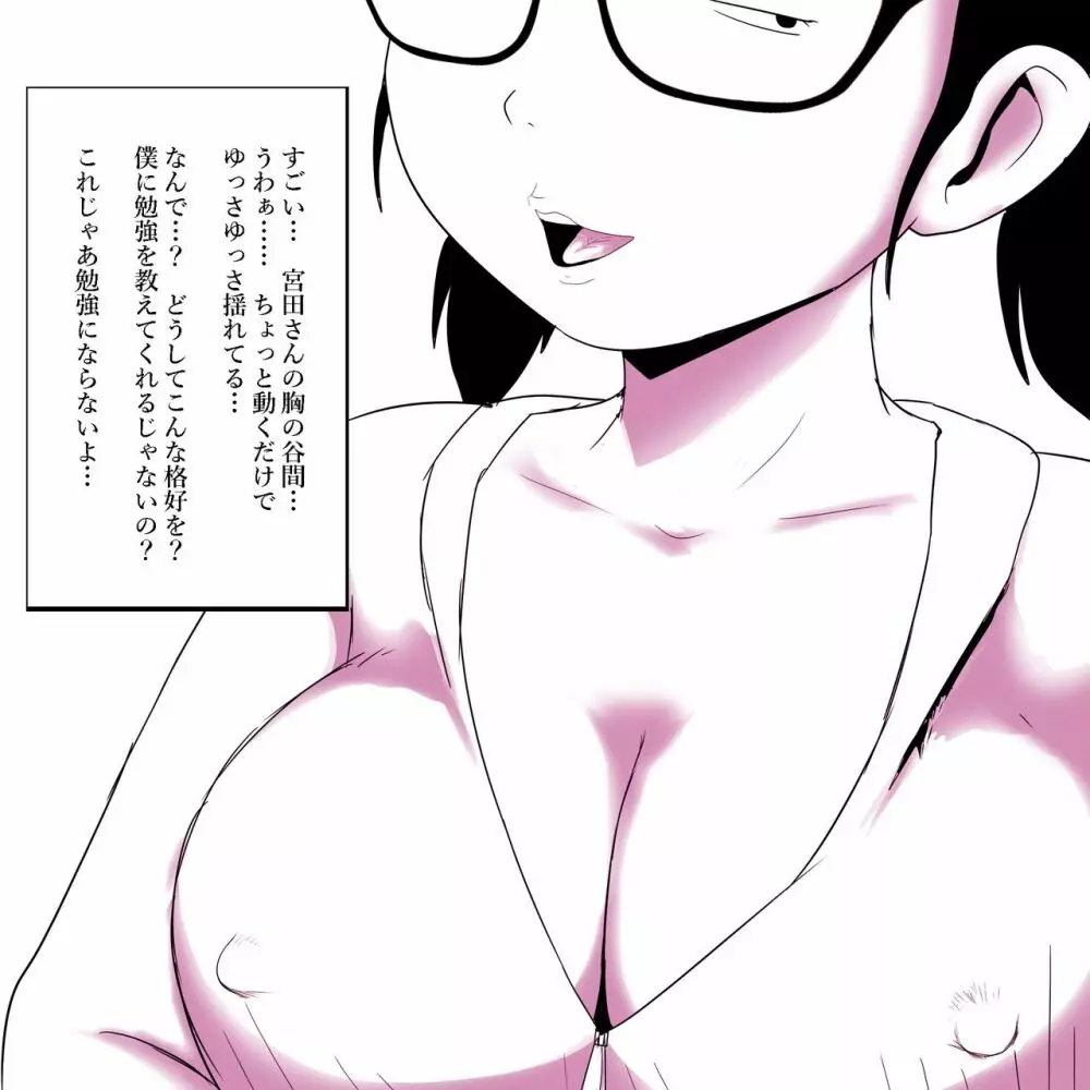 ガリ勉女子の宮田さん～初セックスは密着しながら～ Page.9