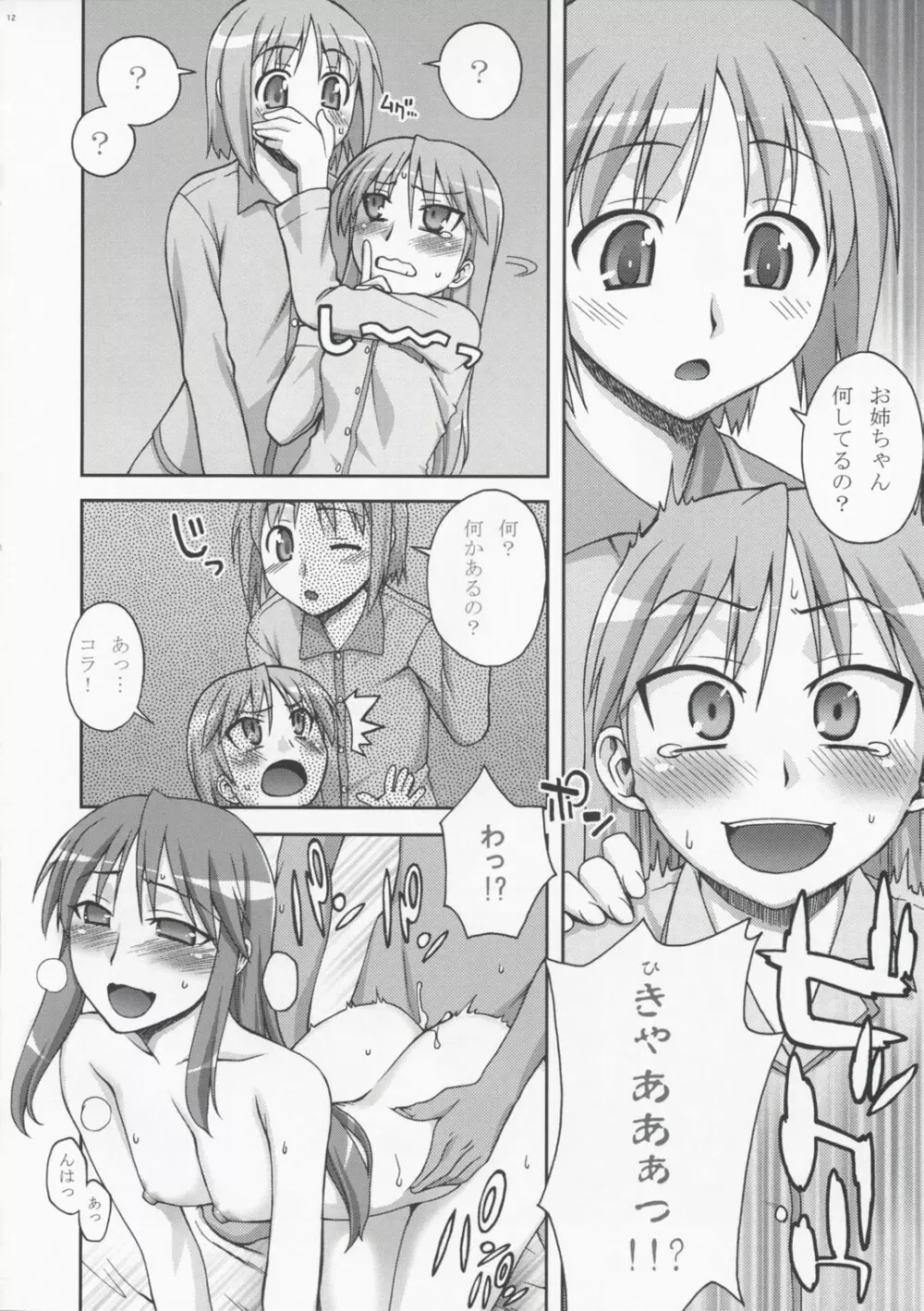 ひと☆づま2 Page.12