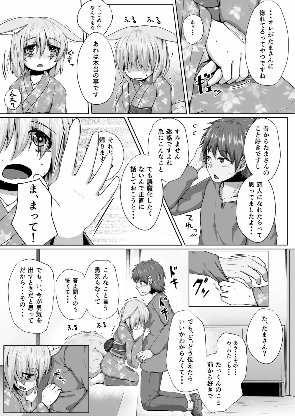 きつねのHAPPY END Page.6