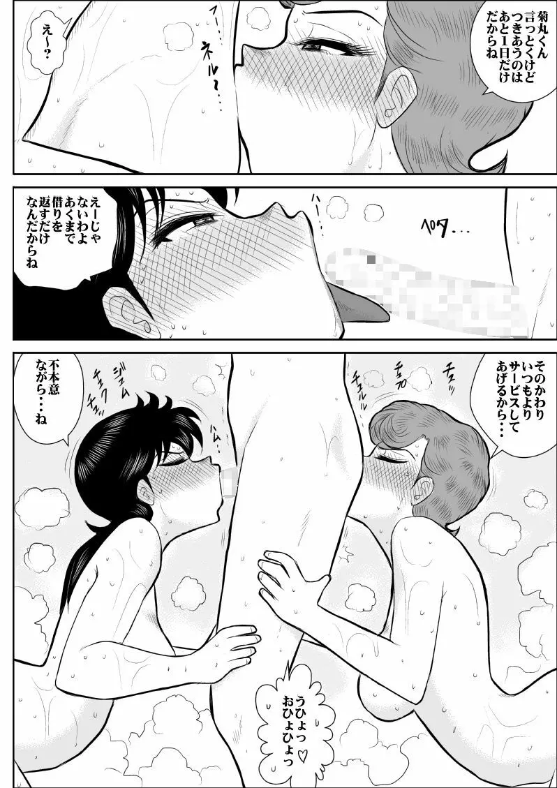 ハートの夢5裏 (ハートキャッチいずみちゃん Page.14
