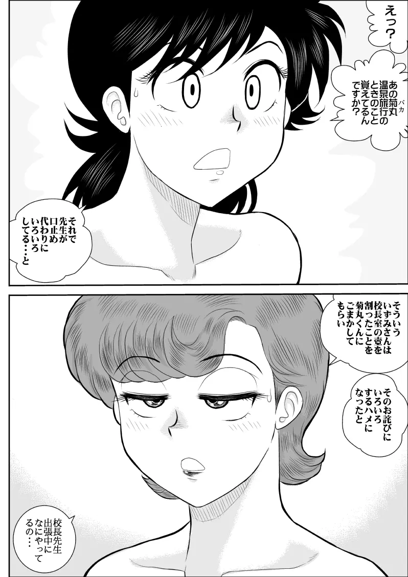 ハートの夢5裏 (ハートキャッチいずみちゃん Page.2