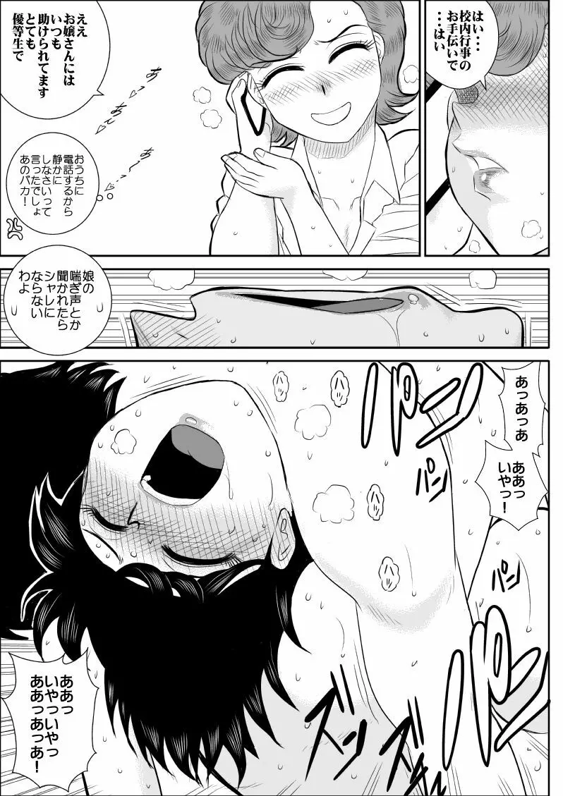 ハートの夢5裏 (ハートキャッチいずみちゃん Page.27