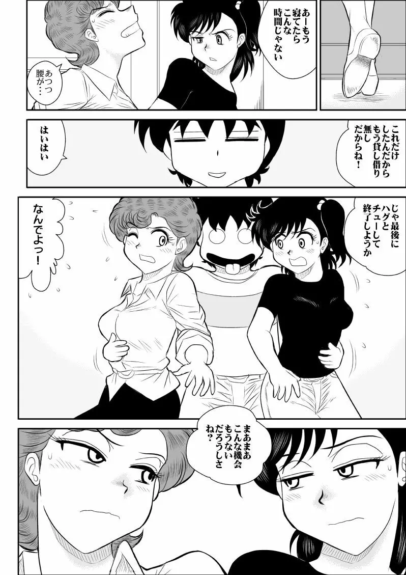 ハートの夢5裏 (ハートキャッチいずみちゃん Page.40