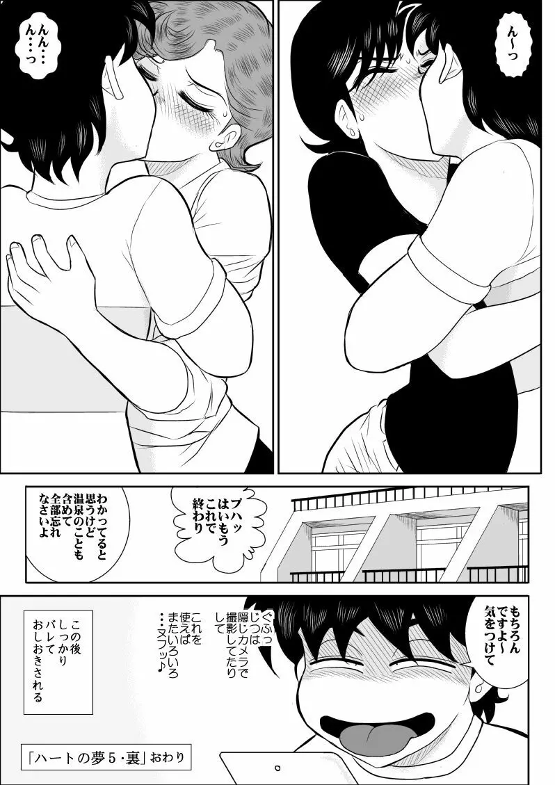 ハートの夢5裏 (ハートキャッチいずみちゃん Page.41