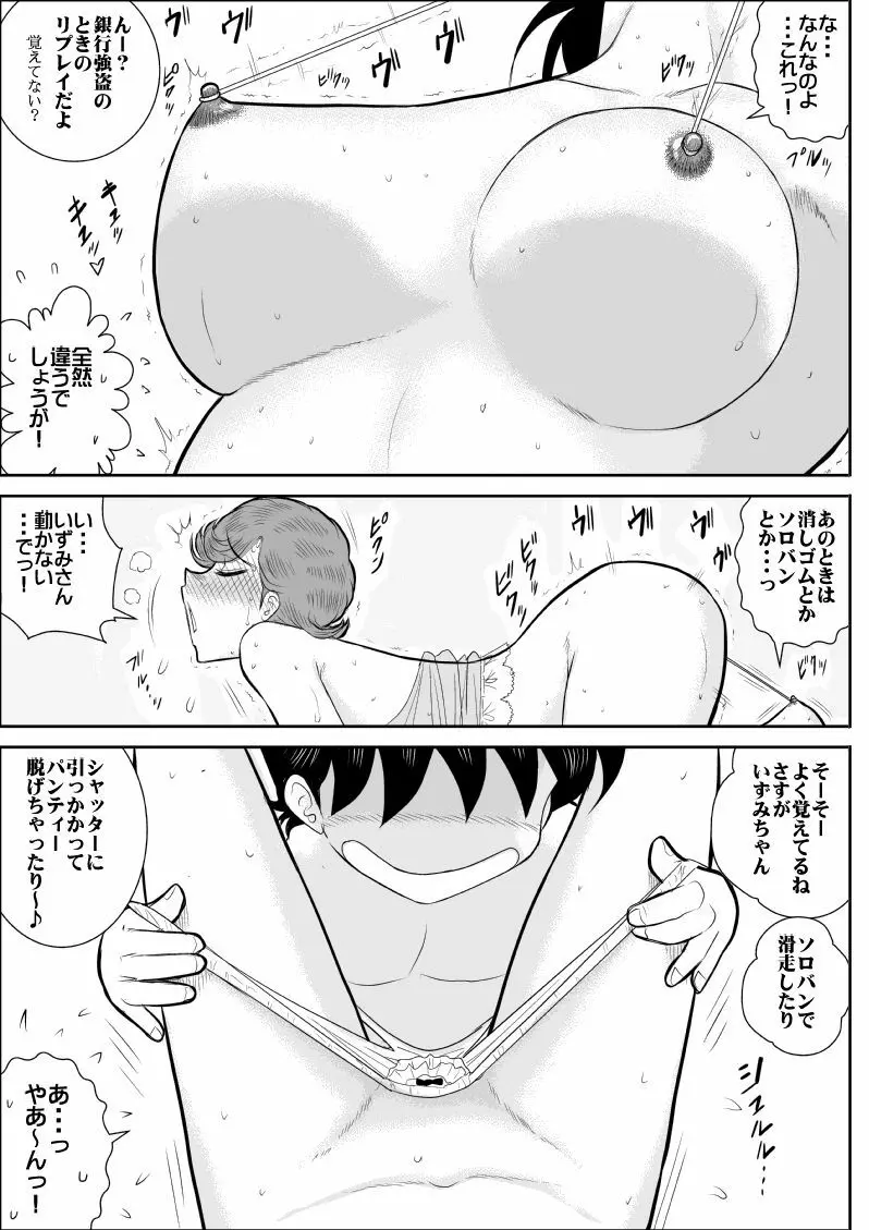 ハートの夢5裏 (ハートキャッチいずみちゃん Page.7