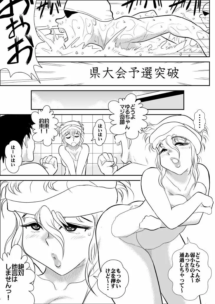 桃色学園ゆる先生2 Page.14