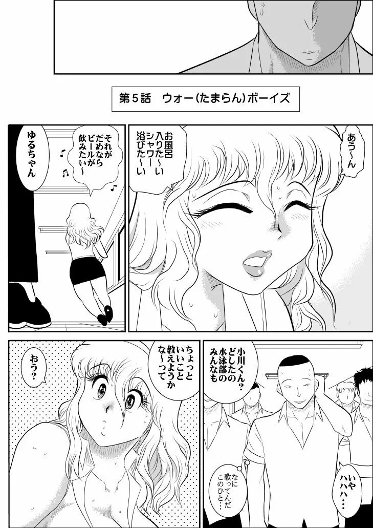 桃色学園ゆる先生2 Page.5