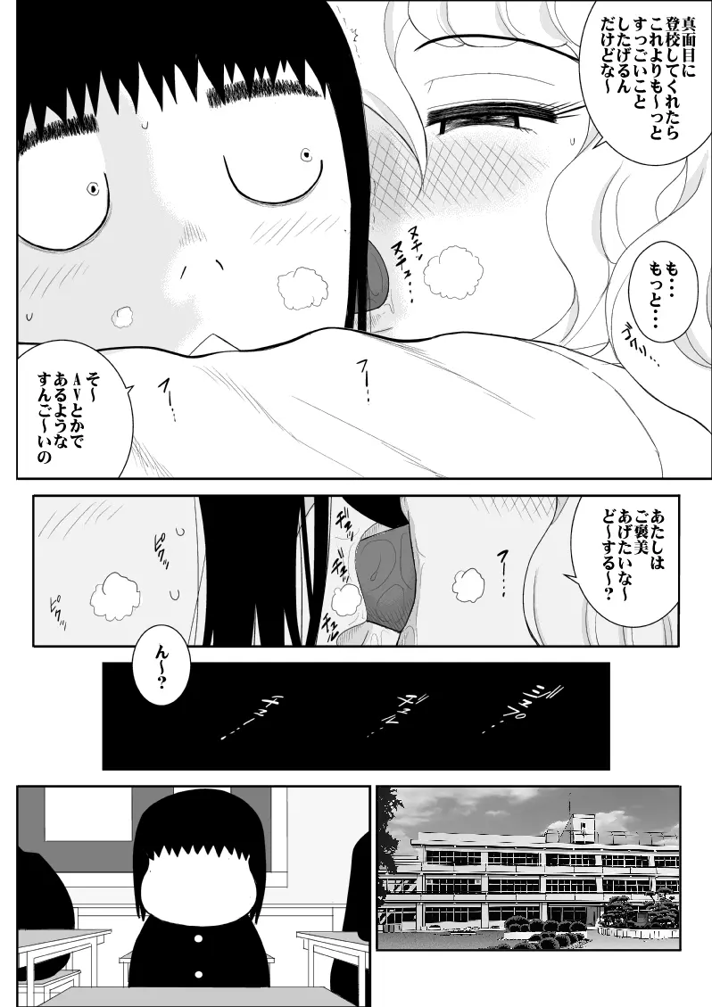 桃色学園ゆる先生3 Page.11
