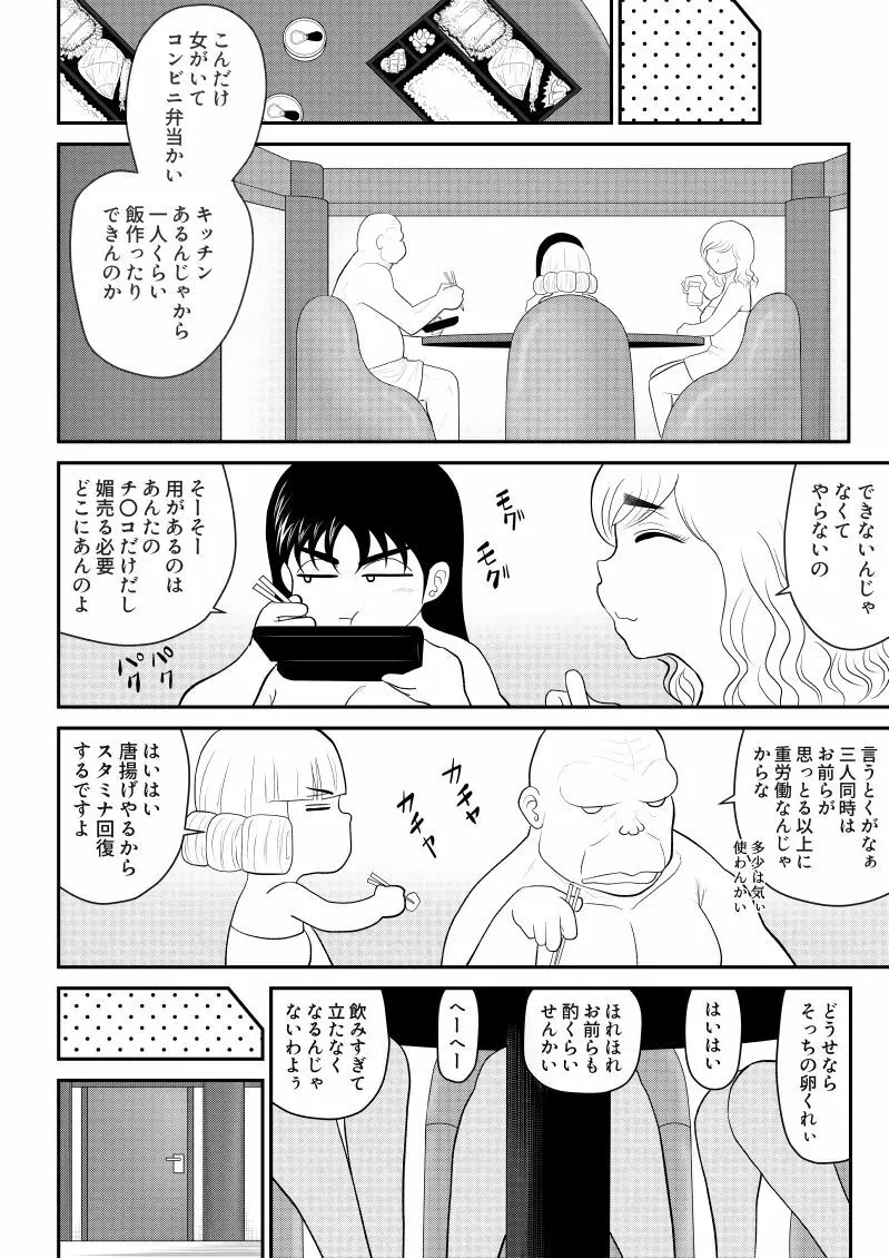 ムラムーハンターズ～魔人教団編I～ Page.62