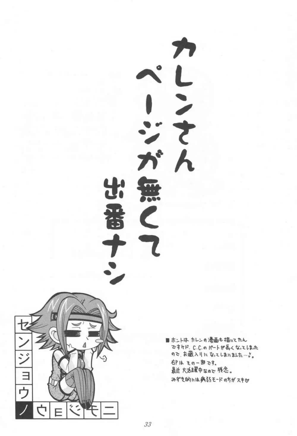 ニチジョウノセンジョウノ Page.32