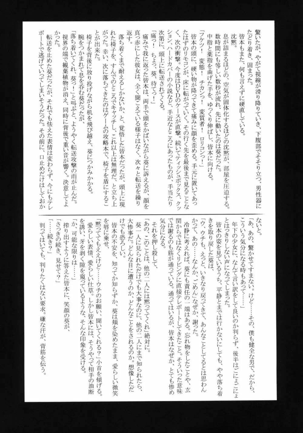 葵ちゃん精いっぱい☆皆本はんのアホ…ッ！！ Page.27