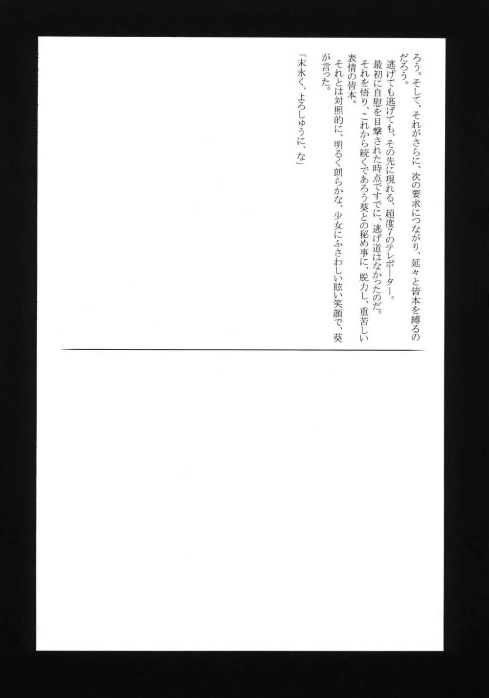 葵ちゃん精いっぱい☆皆本はんのアホ…ッ！！ Page.32