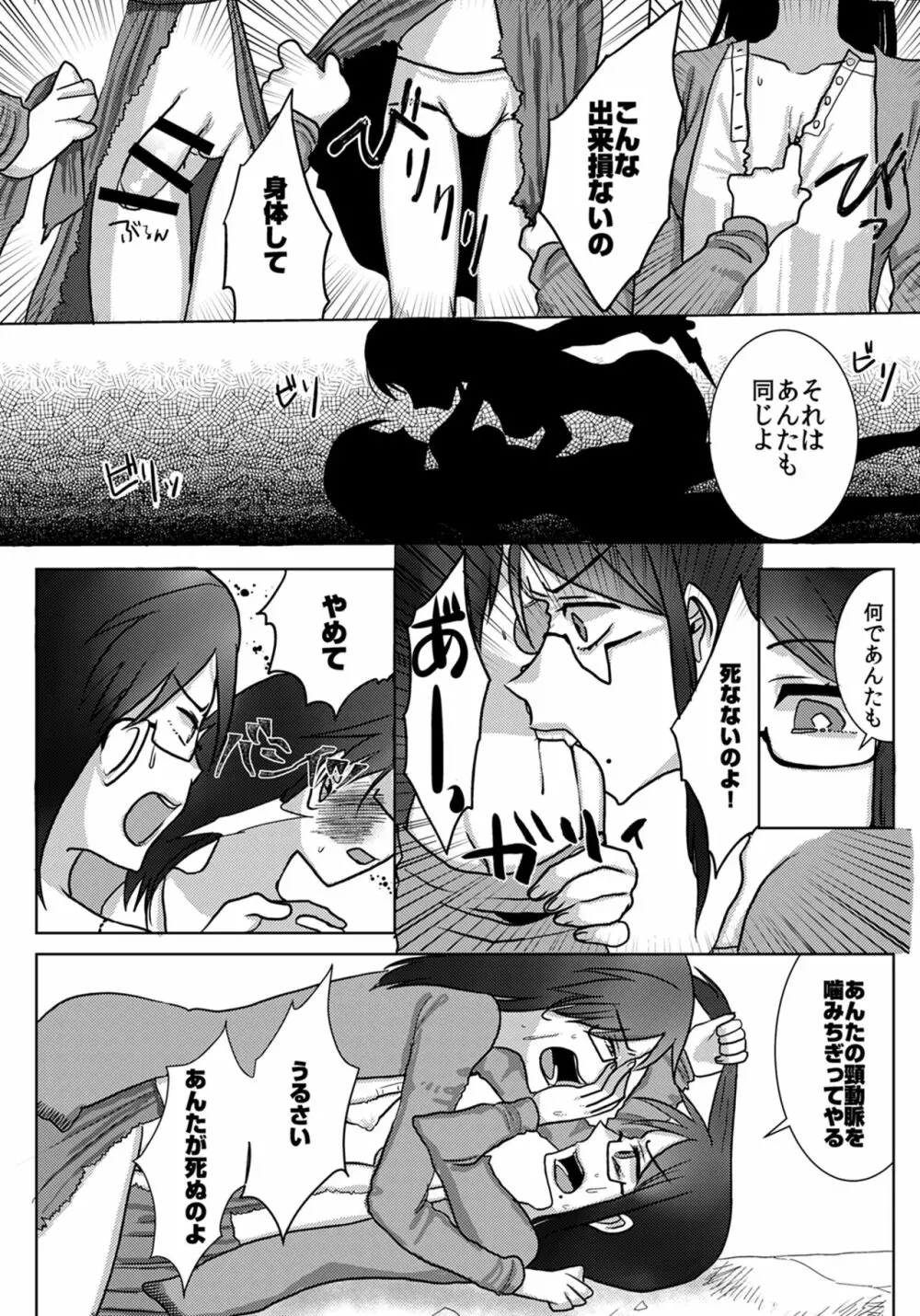 ウロボロスの選択 Page.10