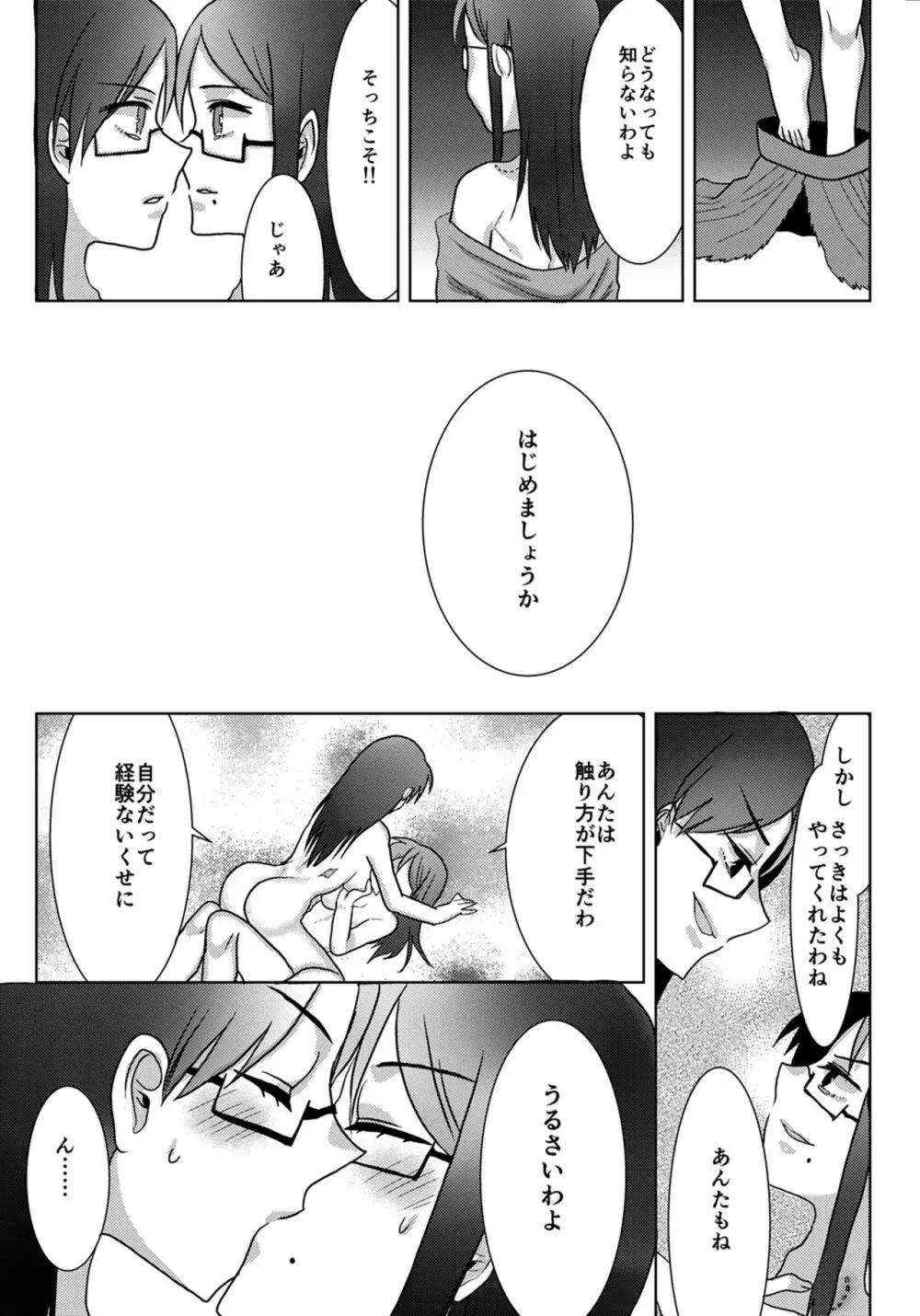 ウロボロスの選択 Page.15