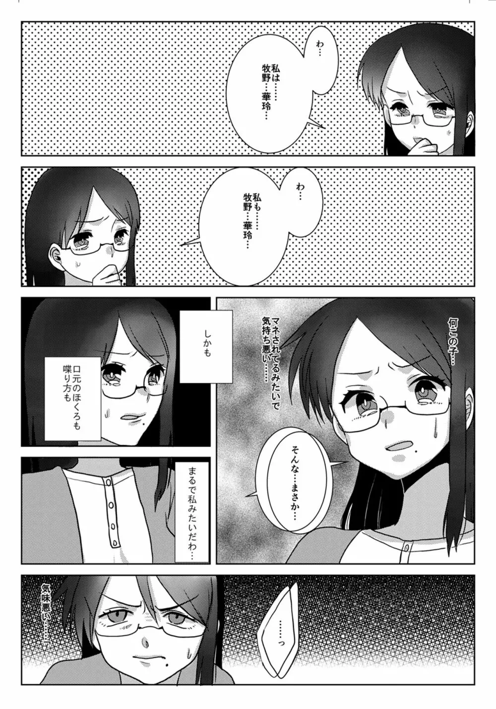 ウロボロスの選択 Page.5