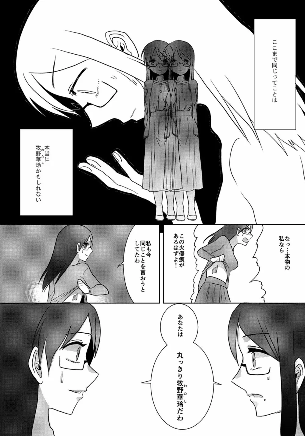 ウロボロスの選択 Page.7