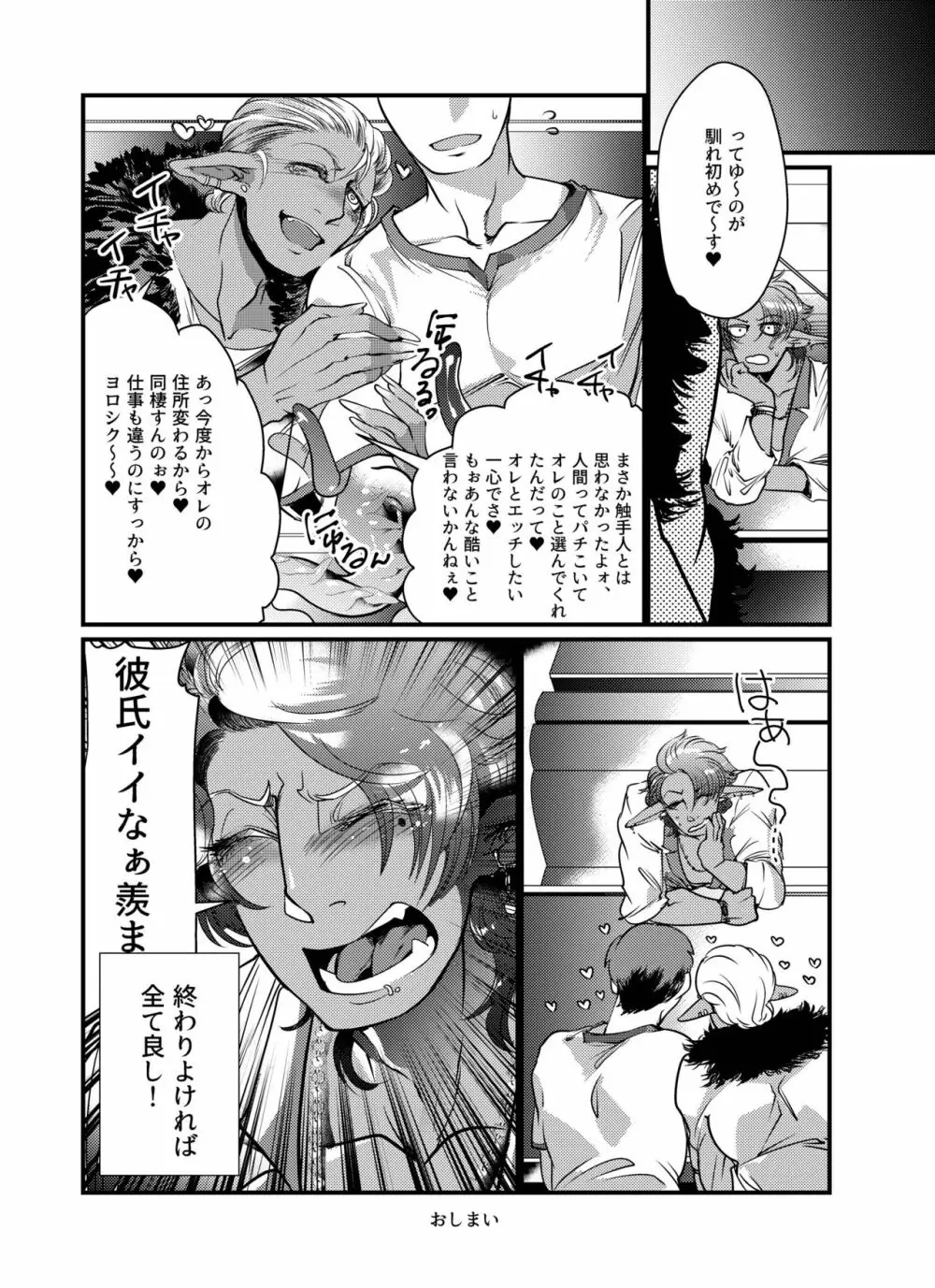 触手×ダークエルフギャル男〜口は×××のモト〜 Page.20