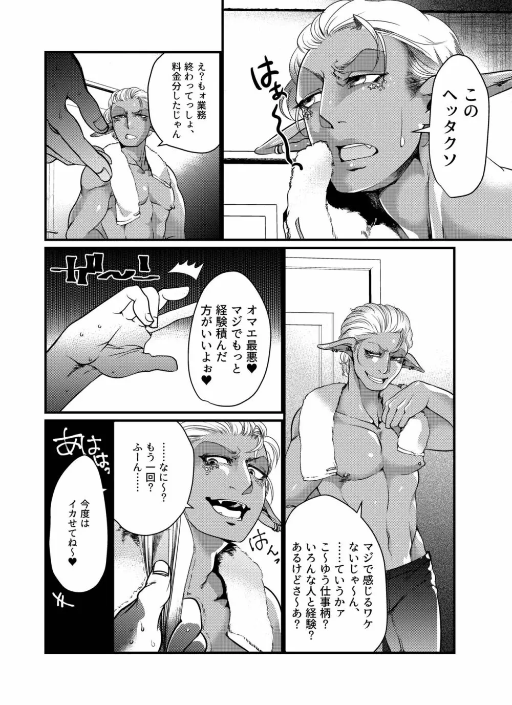 触手×ダークエルフギャル男〜口は×××のモト〜 Page.5