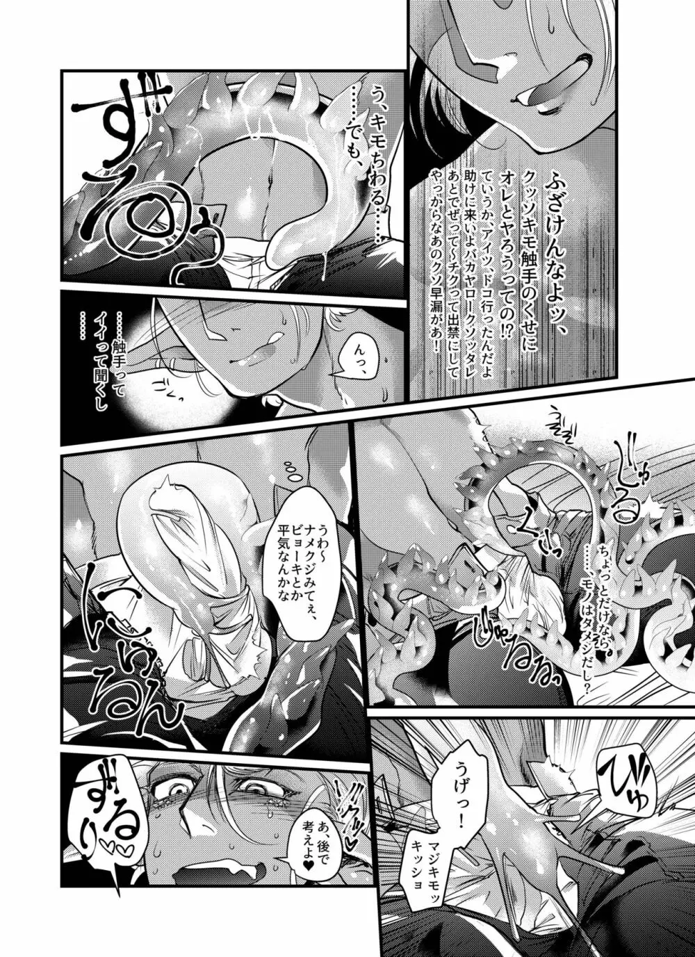 触手×ダークエルフギャル男〜口は×××のモト〜 Page.8