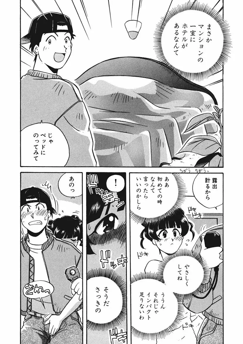 AV監督の嫁は初恋相手の娘で現役女子校生で Page.112