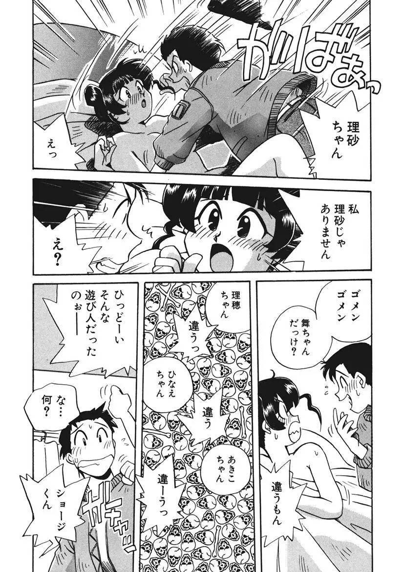 AV監督の嫁は初恋相手の娘で現役女子校生で Page.114