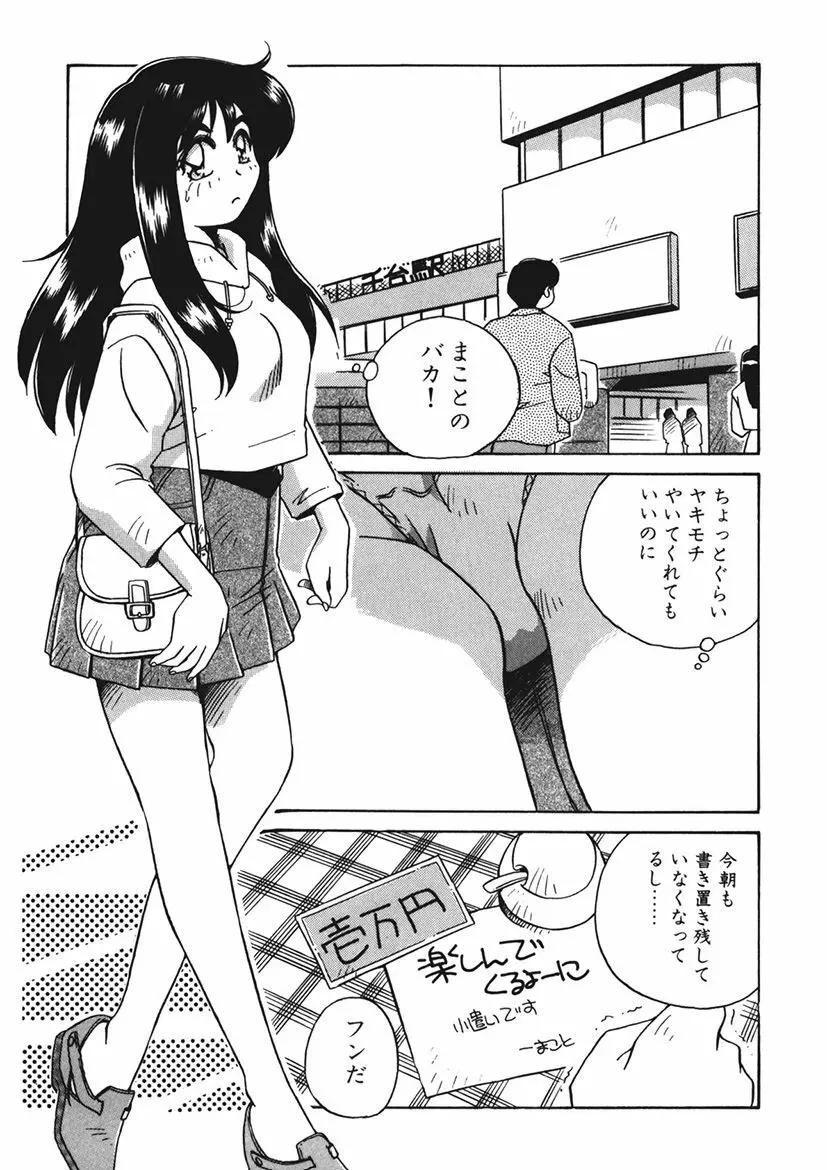 AV監督の嫁は初恋相手の娘で現役女子校生で Page.197