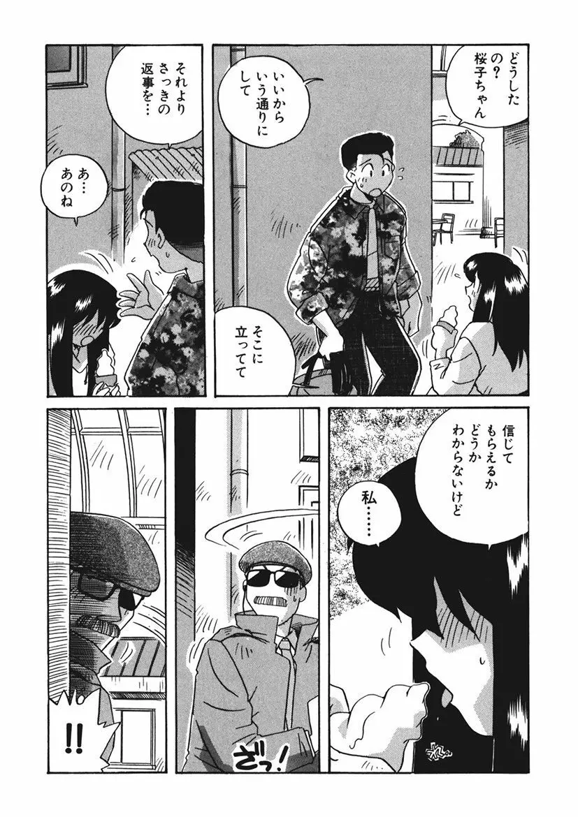 AV監督の嫁は初恋相手の娘で現役女子校生で Page.205