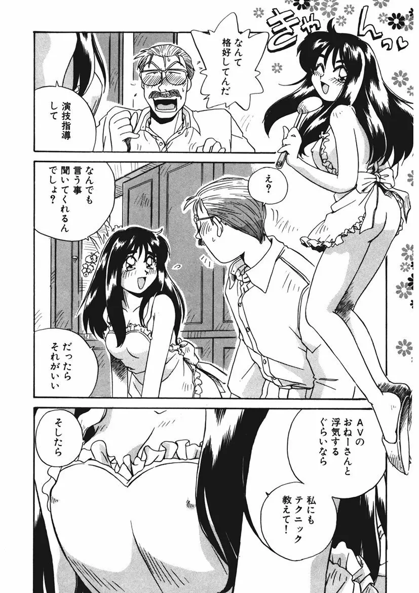 AV監督の嫁は初恋相手の娘で現役女子校生で Page.24