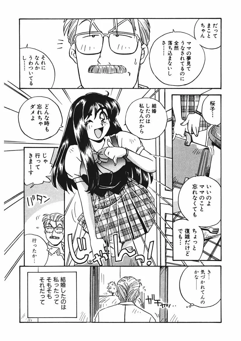 AV監督の嫁は初恋相手の娘で現役女子校生で Page.40