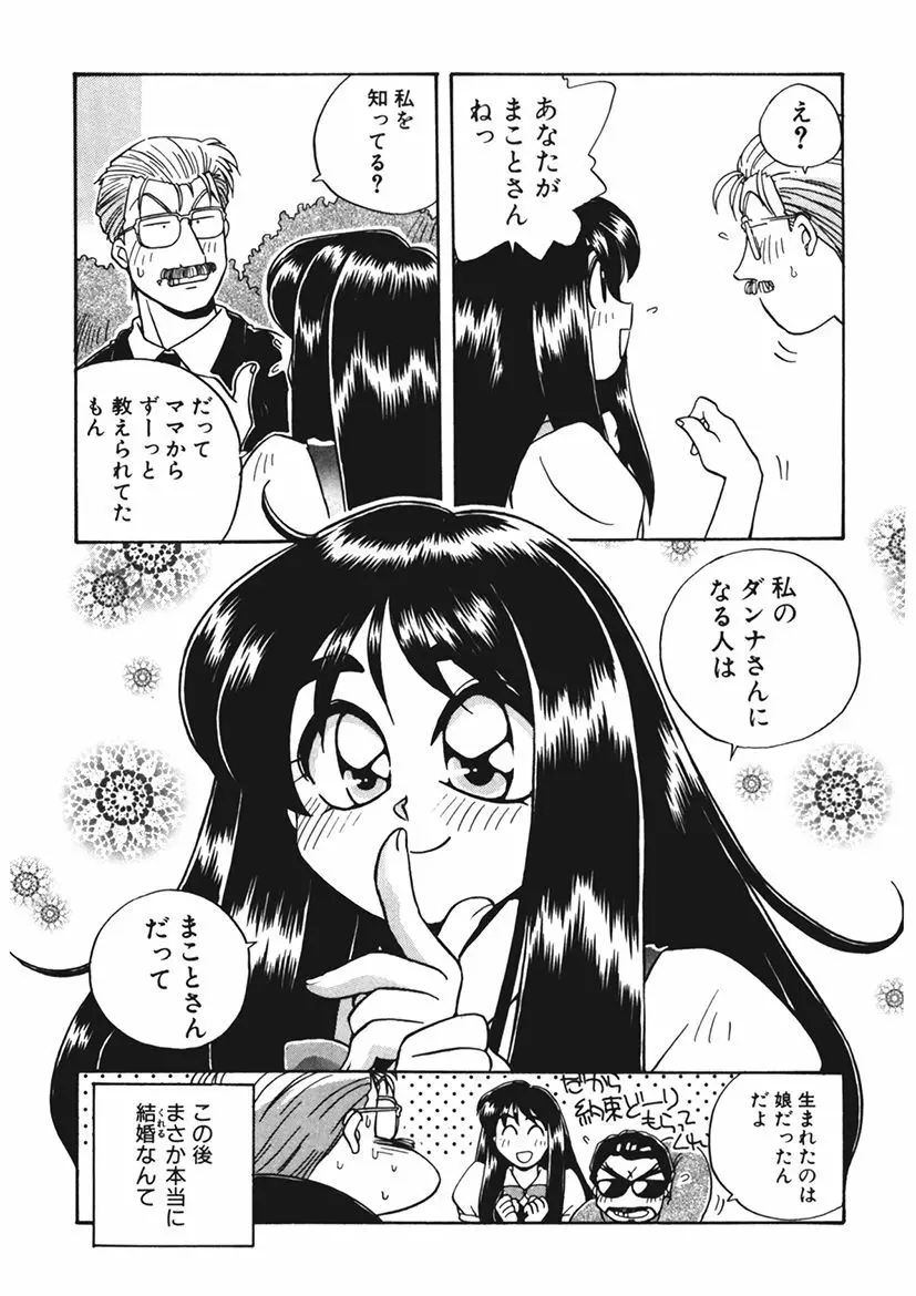 AV監督の嫁は初恋相手の娘で現役女子校生で Page.47