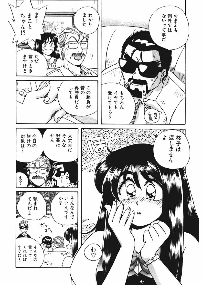 AV監督の嫁は初恋相手の娘で現役女子校生で Page.64