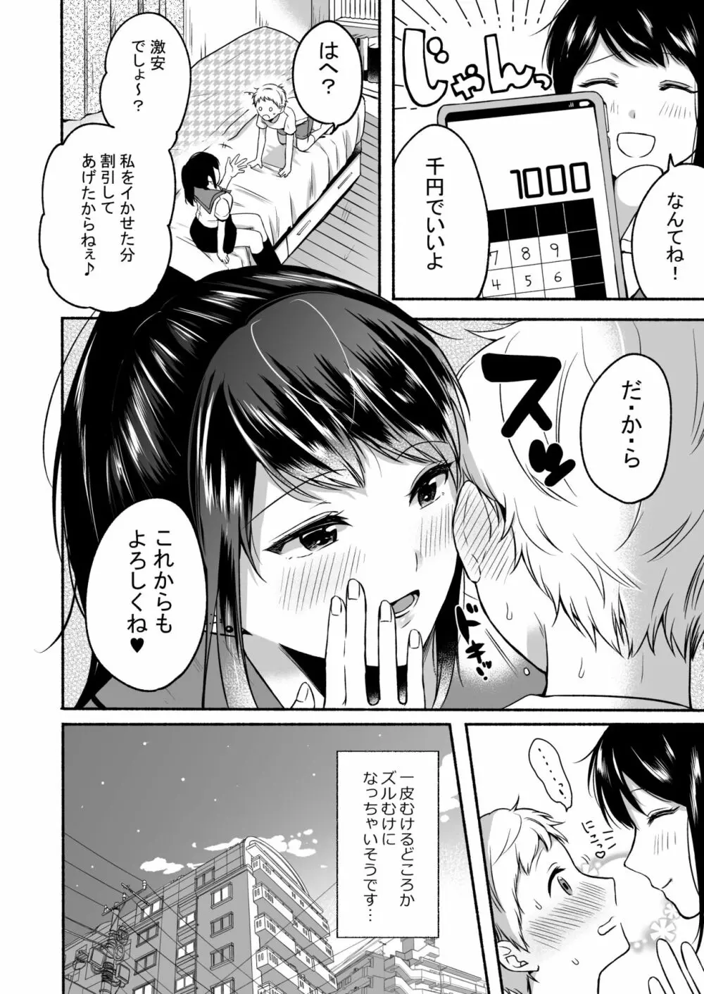 #裏垢お姉さんといちゃラブ精通式 ～ショタの絶倫ピストンに潮吹き絶頂～ Page.38