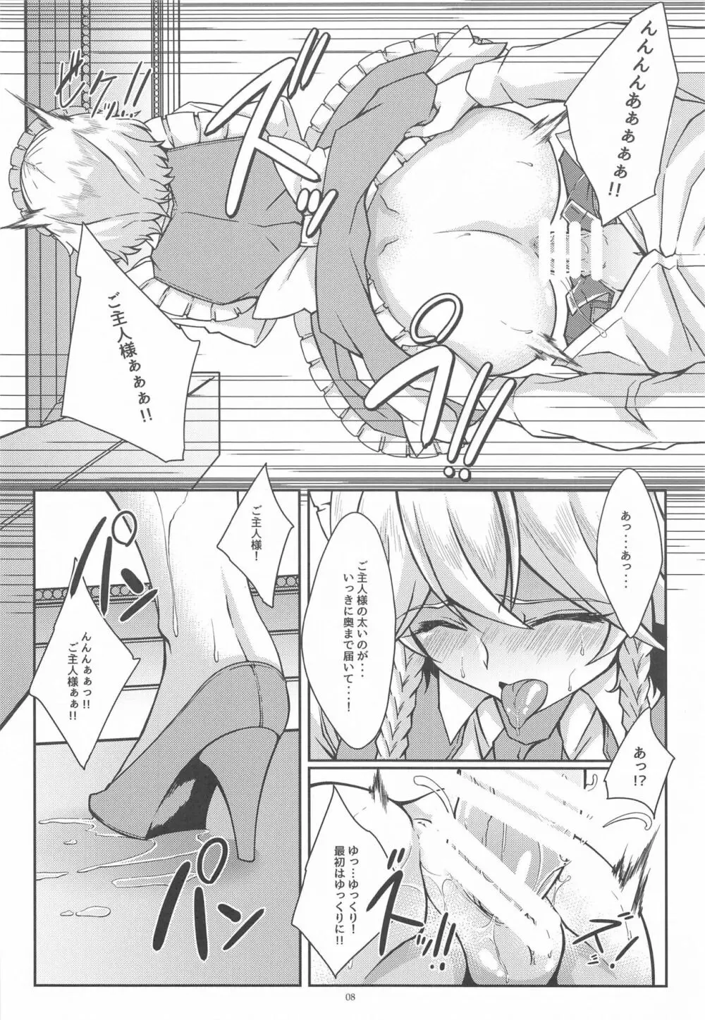 咲夜という名のメイドさん Page.7