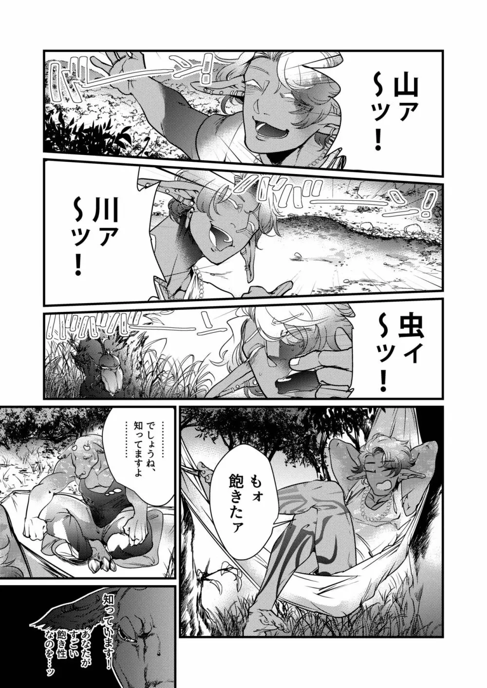 ダークエルフギャル男のいじわるアオカン! Page.4