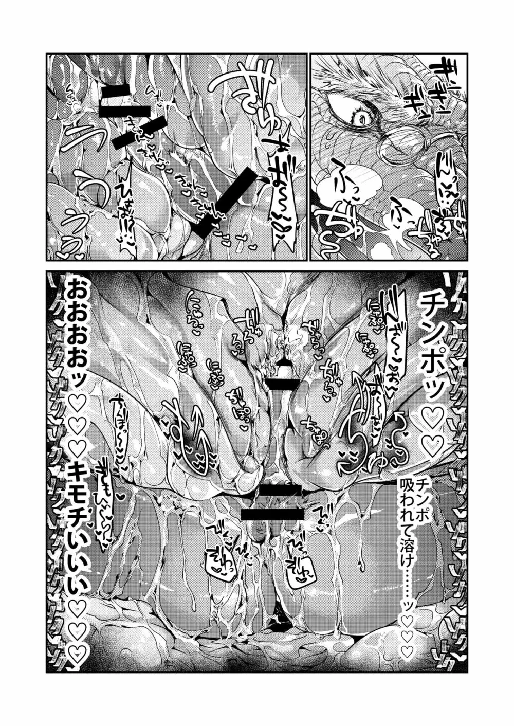 ガンギマリ★丸呑まれアクメ〜とあるダークエルフギャル男の受難〜 Page.12