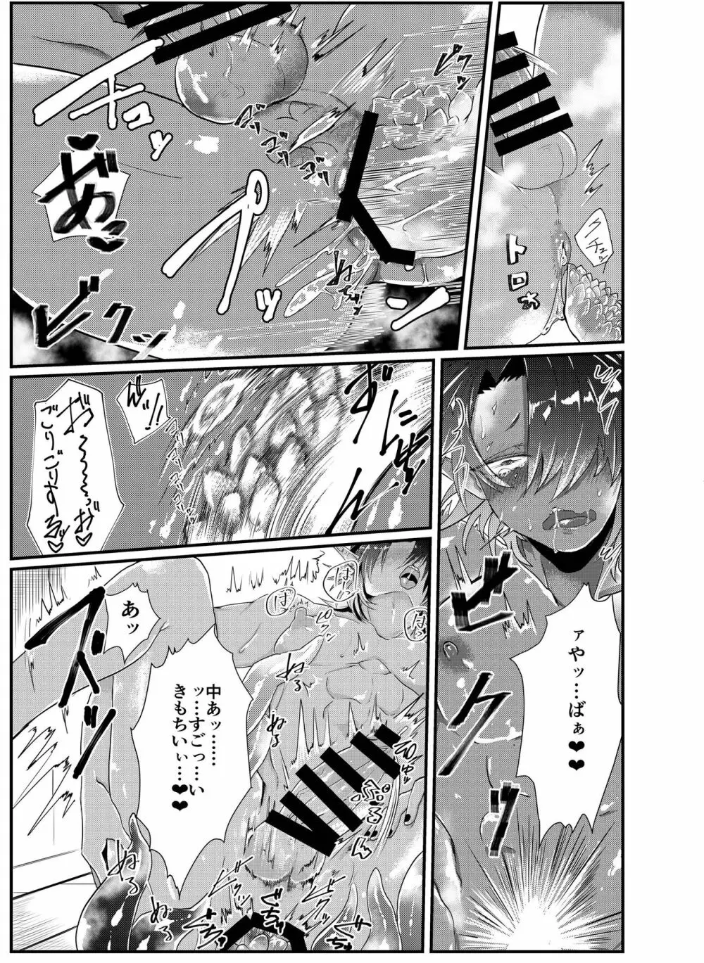 触手×ダークエルフギャル男～触手とハジメテ Page.11