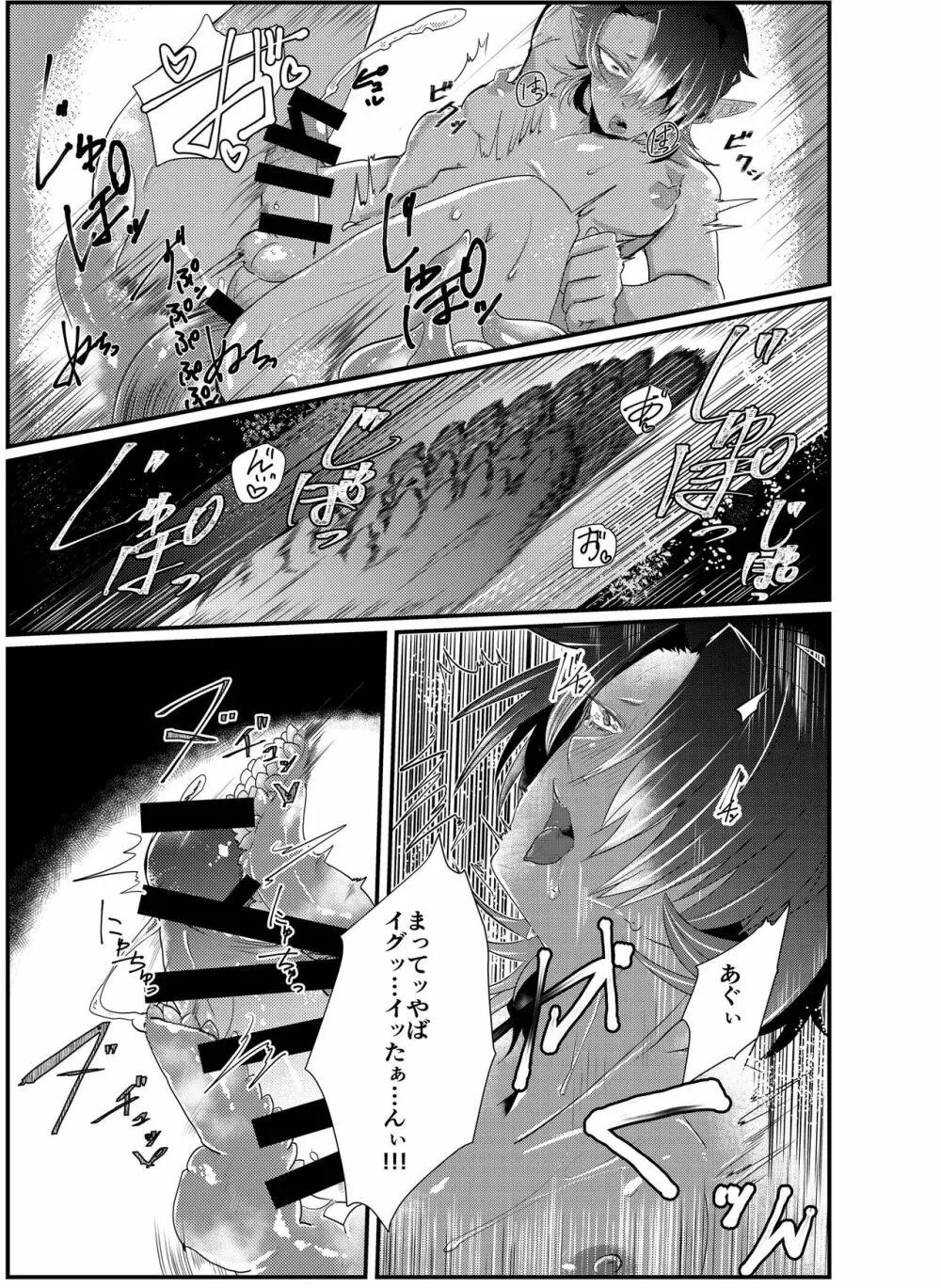 触手×ダークエルフギャル男～触手とハジメテ Page.13